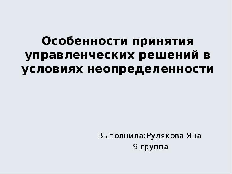 Принимать особенности. Особенности в принятии решений в Швеции.