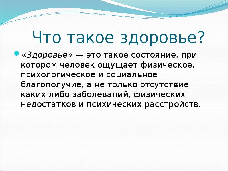 Что такое самочувствие. Что такое здоровье и от чего оно зависит. Состояние здоровья. Люди с физическими недостатками. Состояние.