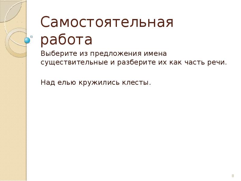 кружат клесты что это. синтаксический разбор предложения шишка. над елью кружились клесты разбор предложения. над елью кружились клесты разбор предложения. над елью кружились клесты разбор предложения.