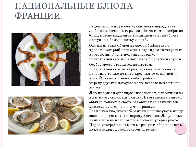 Французская национальная кухня презентация