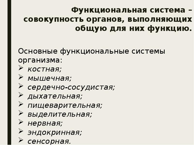 Группа органов выполняющих общую функцию. Группа органов выполняющих общую функцию
