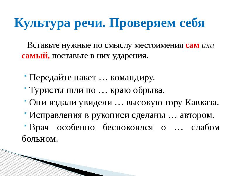 Слова на правило культура речи. Культура речи. Культура речи 6 класс. Правила культуры речи. Культура речи 6 класс презентация.