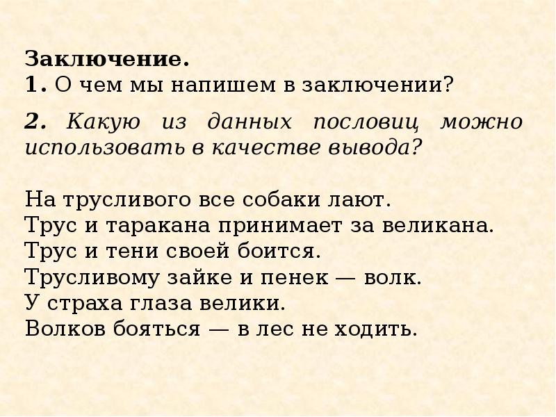 Напрастный. Сочинение как я испугался. Сочинение как я испугался 5 класс. Сочигентн 