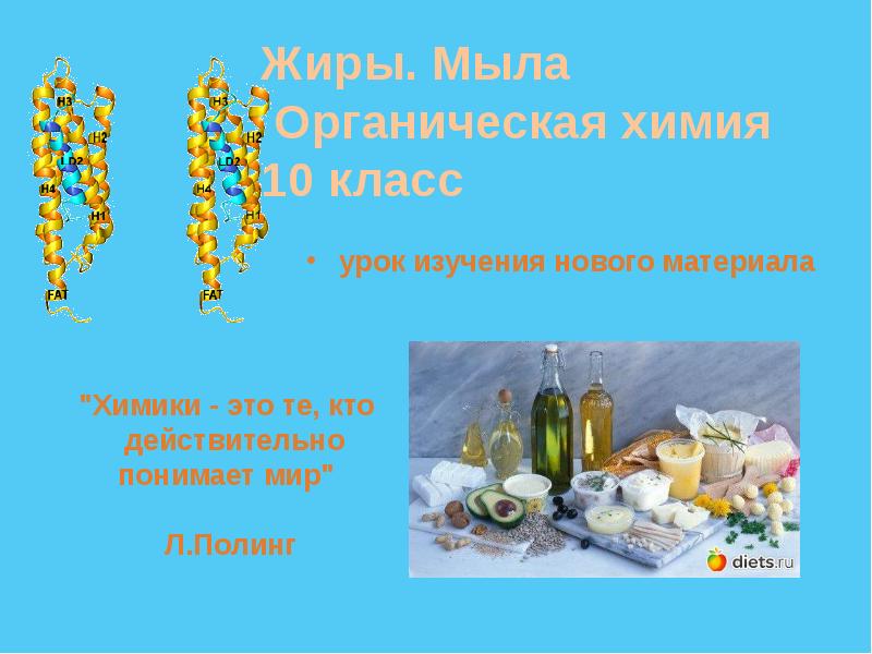 Мыла урок 10 класс