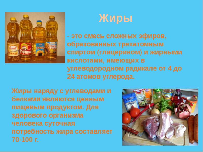 Жиры мыла презентация