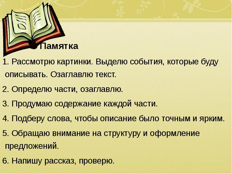 Вспомни что такое план текста составь план на основе последовательности событий девочка на шаре