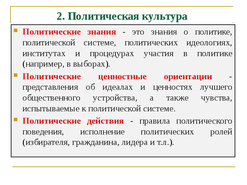 Политическая культура включает в себя идеологические установки образцы политического