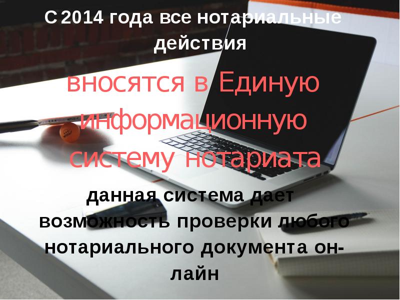 Нотариус презентация 11 класс