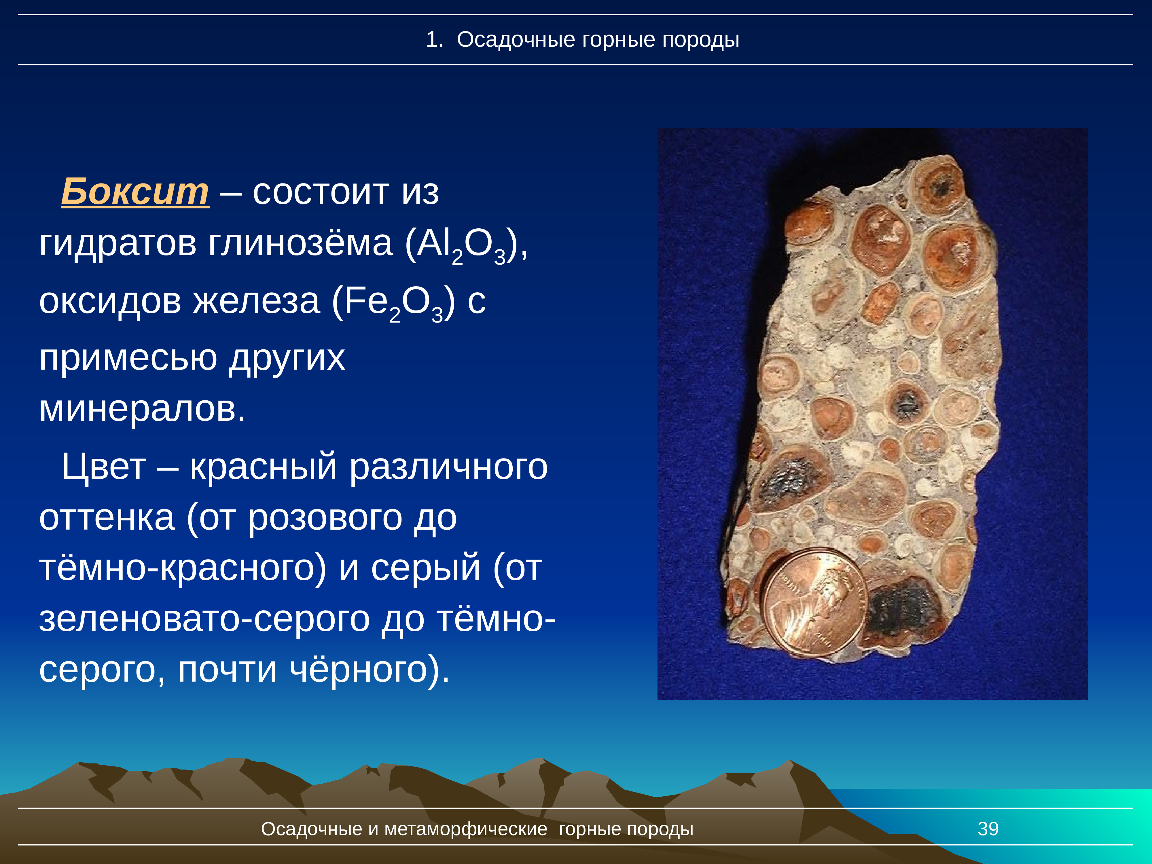 Осадочные породы презентация