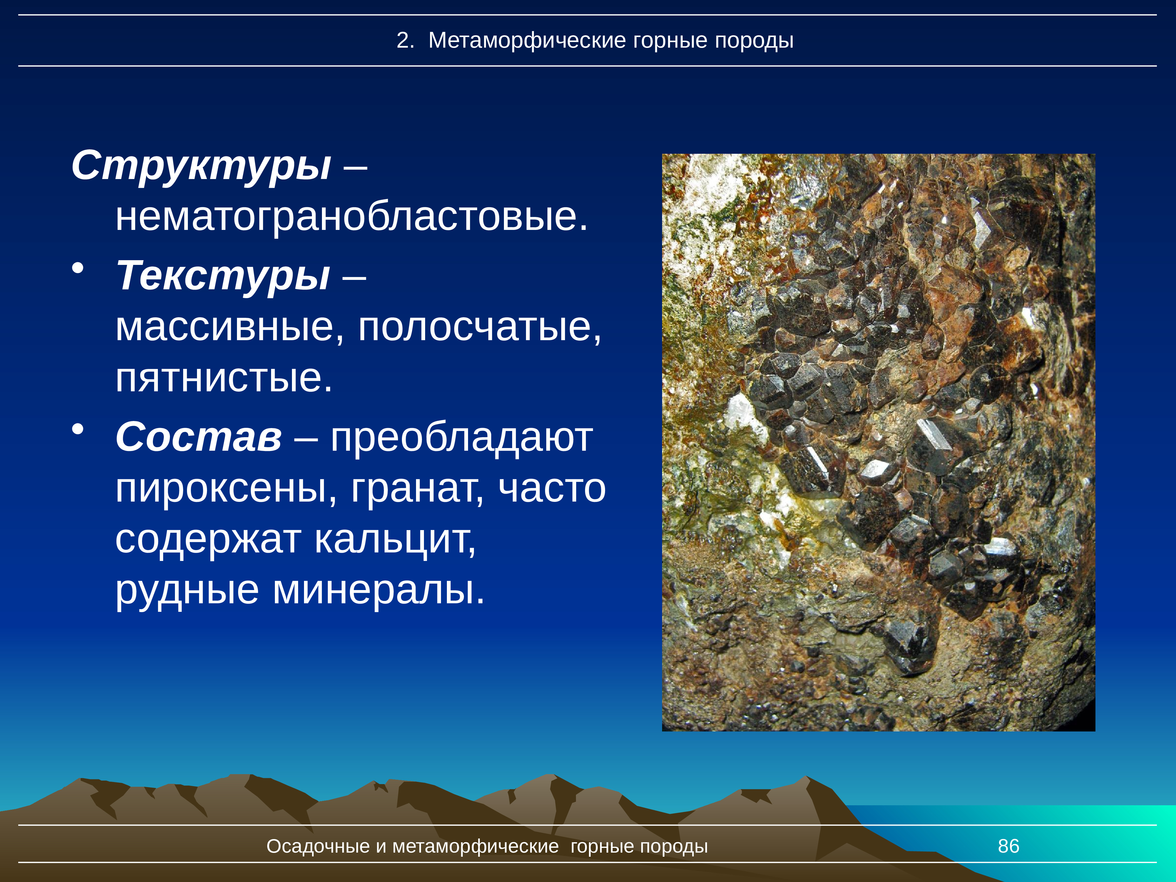 Структура породы. Метаморфические горные горные породы структура. Структура и текстура осадочных горных пород. Структура метаморфических горных пород. Структура метамоофические горных пород.