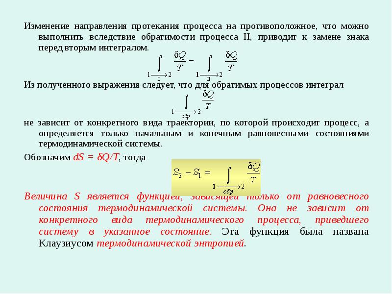 Сторона протекать. Направление протекания процесса. Определить направление протекания процесса. Направление протекания процесса и его возможность. Время протекания процесса.