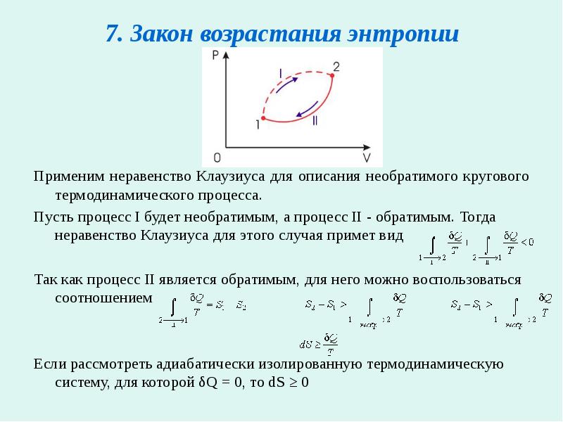 Термодинамическая система совершила круговой процесс изображенный на рисунке в этом процессе