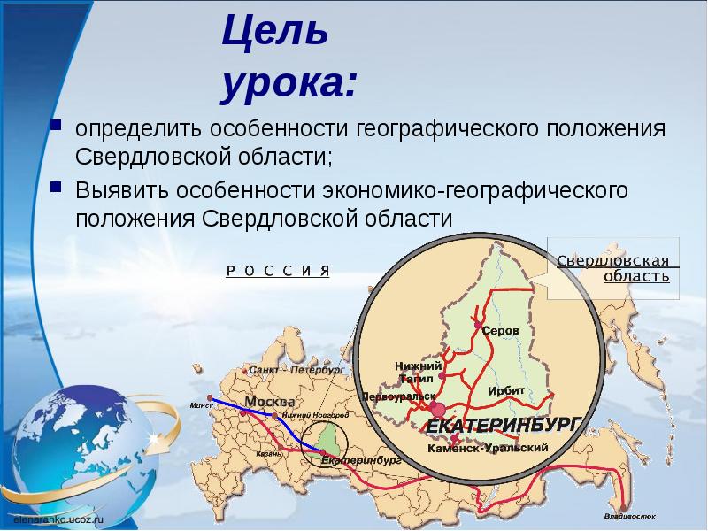 Положение москвы. Географическое положение Свердловской области. Экономико географическое положение Свердловской области. ЭГП Свердловской области. Географическое положение Екатеринбурга.