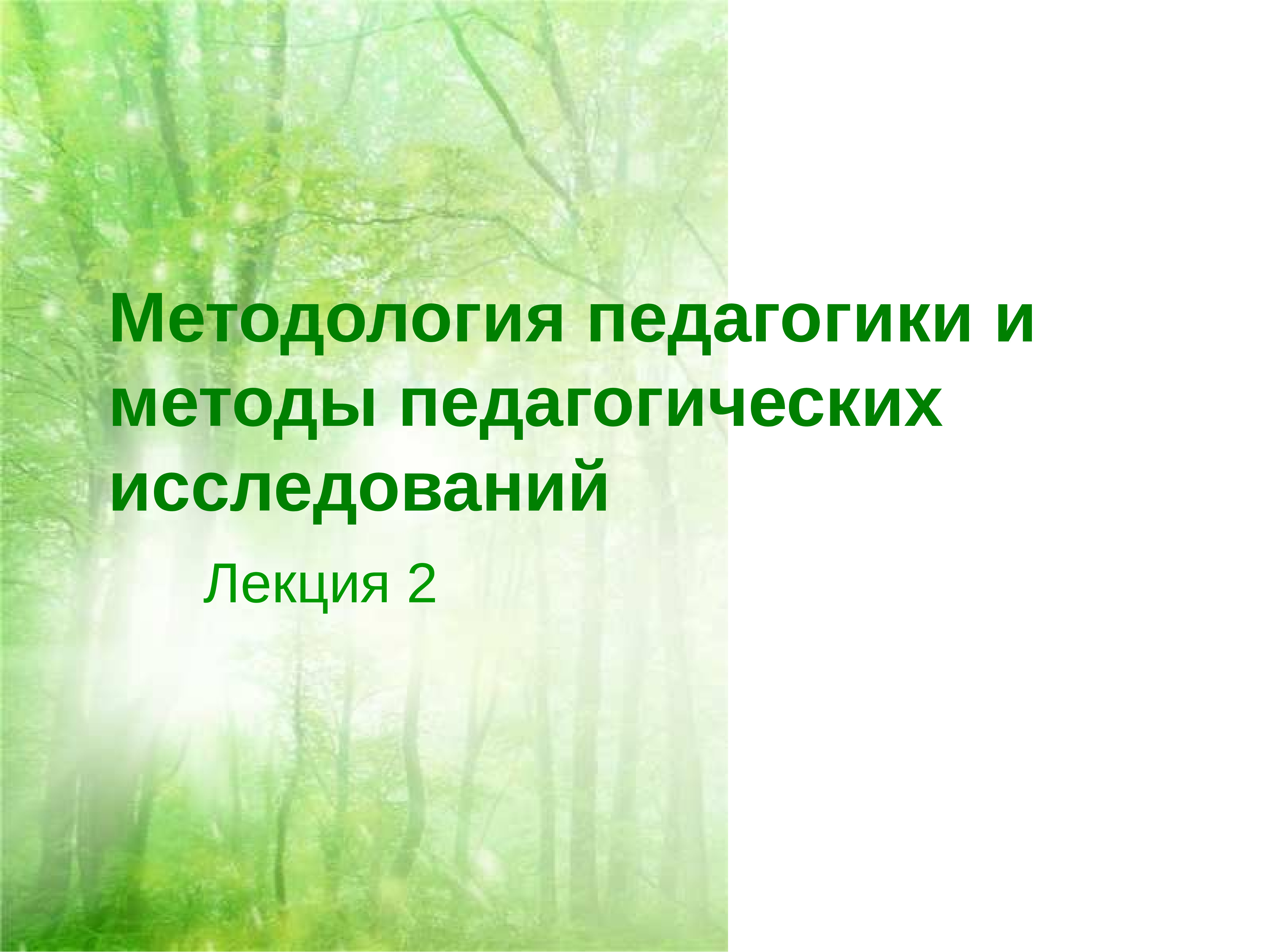 Методы педагогического процесса. Воспитание в целостной структуре образовательного процесса. Образование как Общественное явление и педагогический процесс. Методы и приемы педагогического процесса. Образование как Общественное явление и как педагогический процесс.