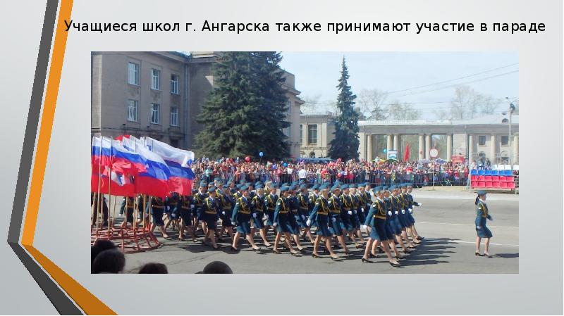 План мероприятий на 9 мая в ангарске