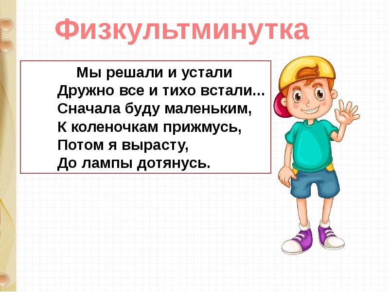 Меньше c. Физкультминутка а теперь все тихо встали. Физкультминутка 1 класс с цифрой 1. Физкультминутка по математике 1 класс цифра 7. Физкультминутка от проекта «Инфоурок».