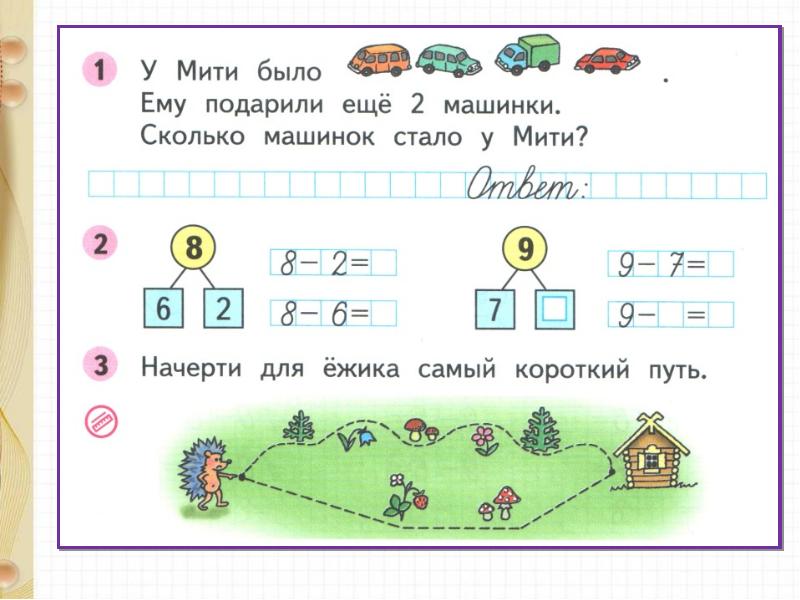 Суммой и т п в. Задания на взаимосвязь слагаемых и суммы. взаимосвязь суммы и слагаемых упражнения. связь между суммой и слагаемое. вязь между слагемвми и суммой.