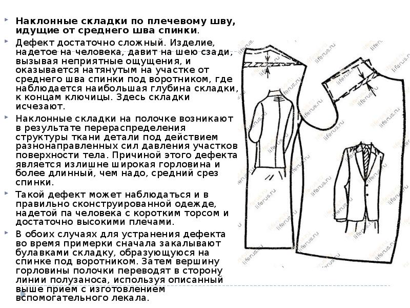 Дефекты трикотажных изделий презентация