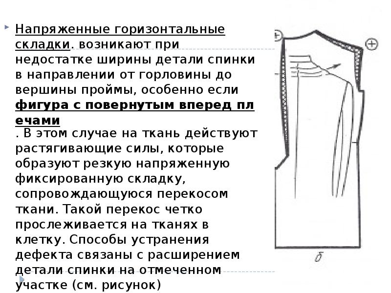 Дефекты трикотажных изделий презентация