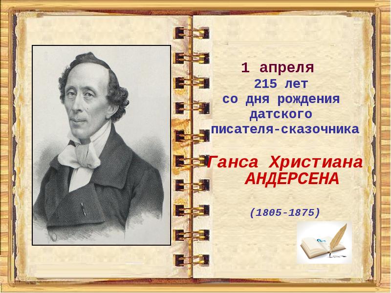 Презентация на тему писатели юбиляры