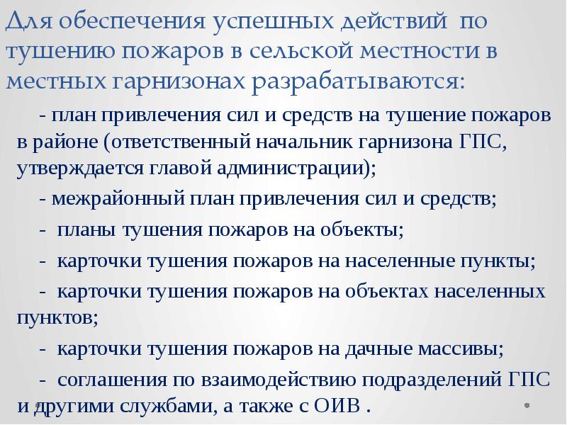 Боевые действия по тушению пожаров конспект