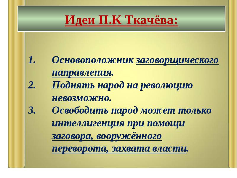 Общественное движение при александре 2 и политика правительства презентация 9