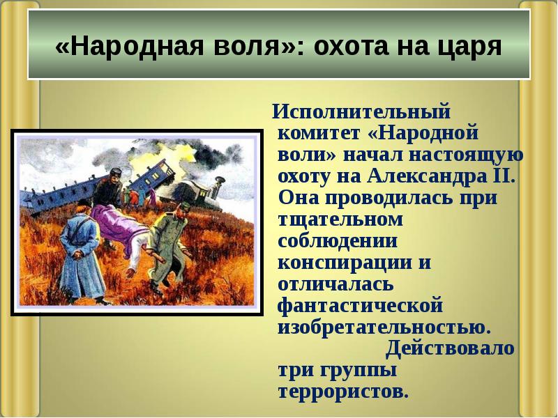 Общественное движение при александре ii и политика правительства 9 класс презентация торкунов