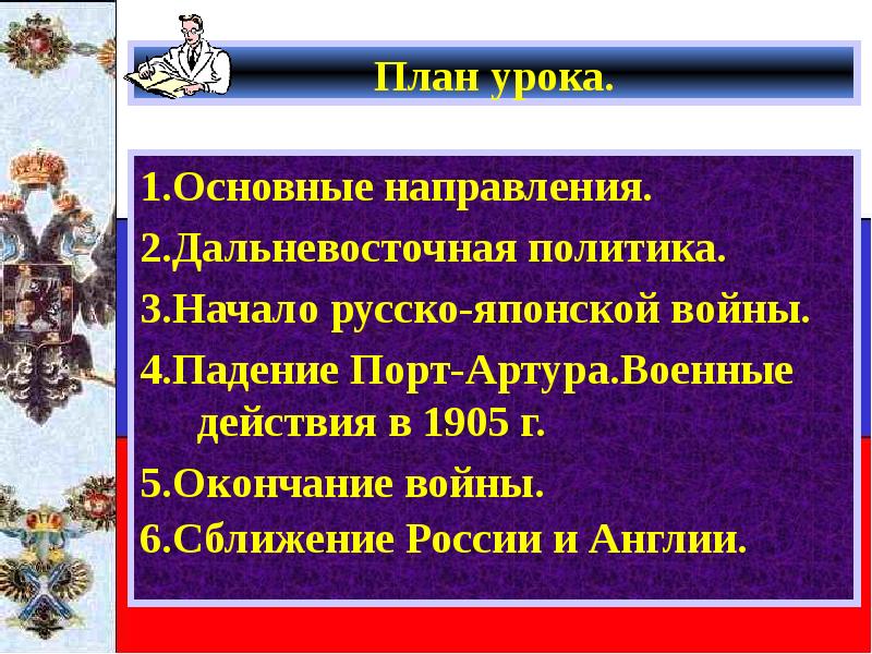 Россия в системе международных отношений в начале 20 века русско японская война презентация 9 класс