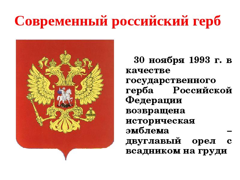 Презентация по окружающему миру 4 класс символы россии