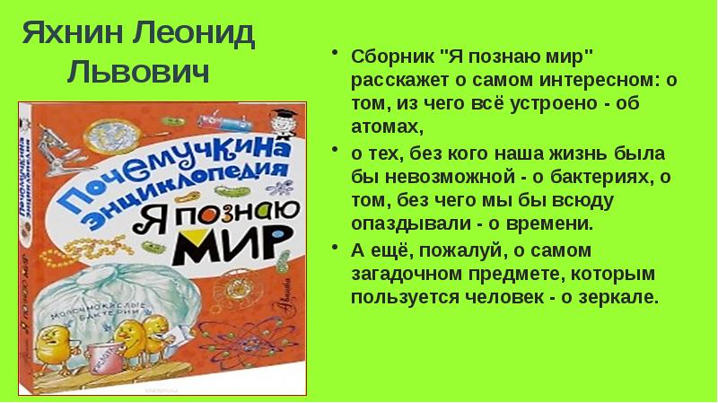 Л яхнин пятое время года силачи 2 класс перспектива конспект и презентация