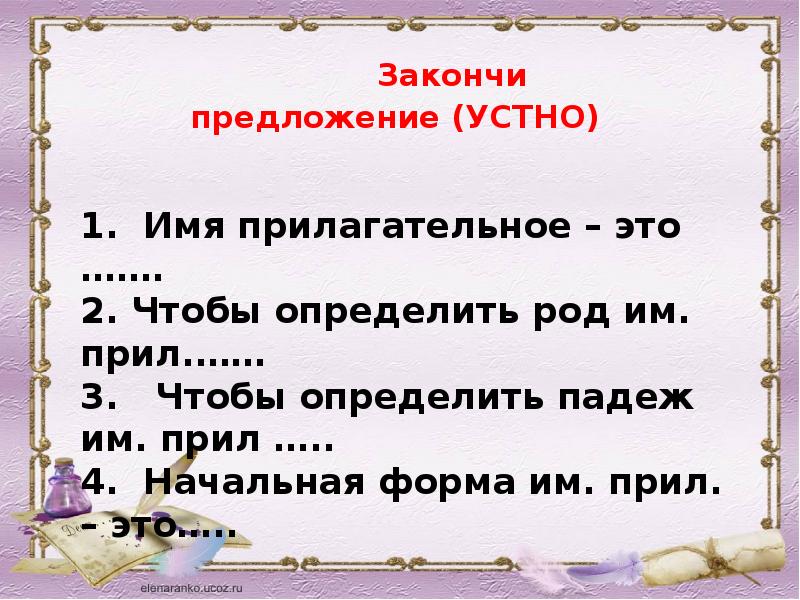 презентация имя прилагательное обобщение 3 класс