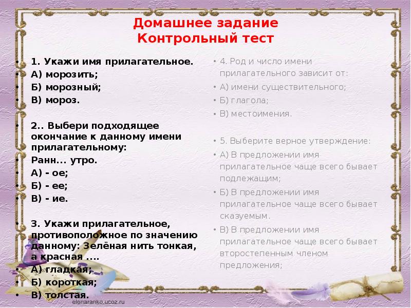 Контрольная работа тема имя прилагательное 6 класс. Вопросы на тему право. Тесты.