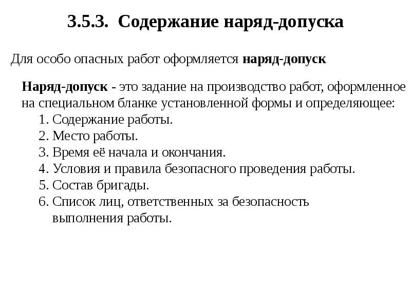 Перечень работ с повышенной опасностью 2022 образец