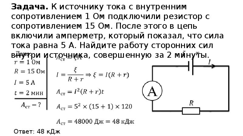 Цепи внутренне сопротивление источника