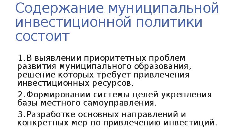 Содержание муниципального