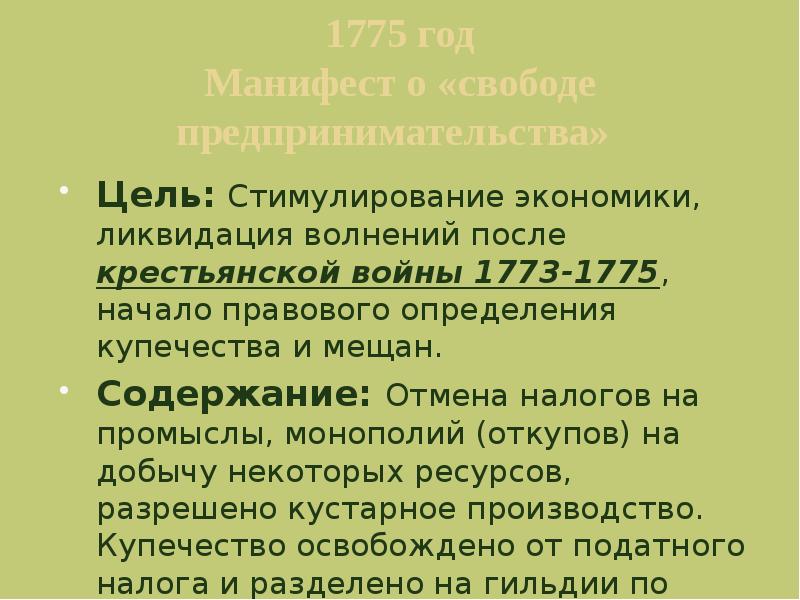 Манифест о свободе предпринимательства причины. Манифест о свободе предпринимательства причины