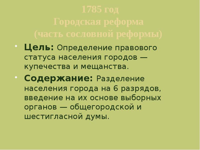 Цель правовой реформы. Тезисы будущего. Какая цель была у правовой реформы. Правовая реформа 1550 г. Цель правовой реформы.
