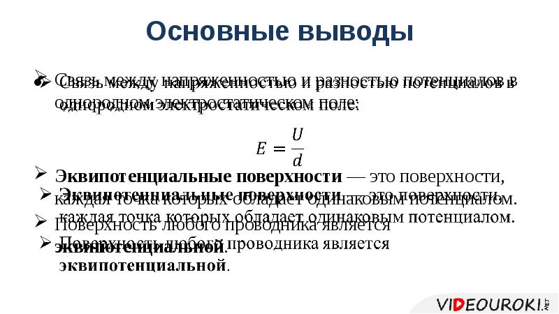 Потенциал электрического поля и разность потенциалов презентация 10 класс