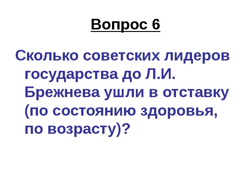 Брежневская эпоха достижения и проблемы презентация