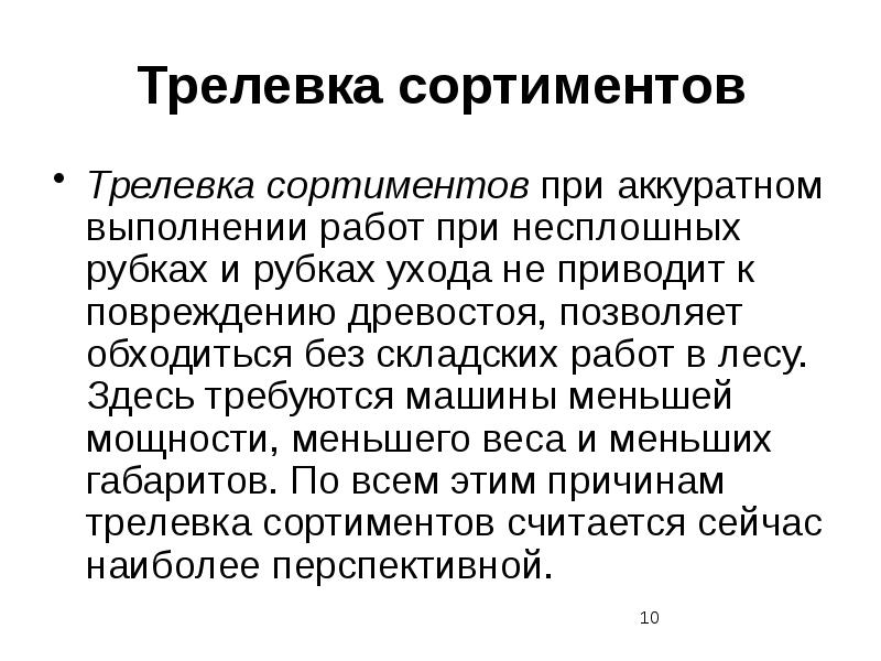 Выход сортиментов