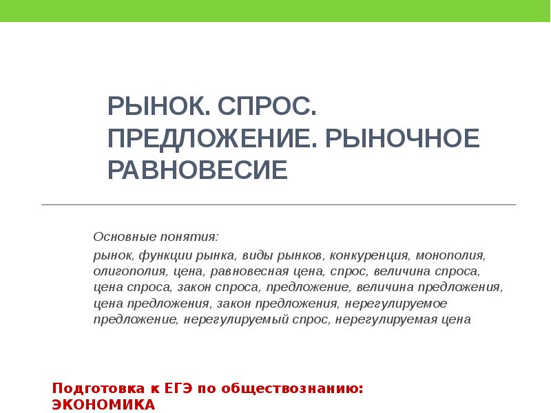 Виды функции рыночного предложения. Виды функции рыночного предложения