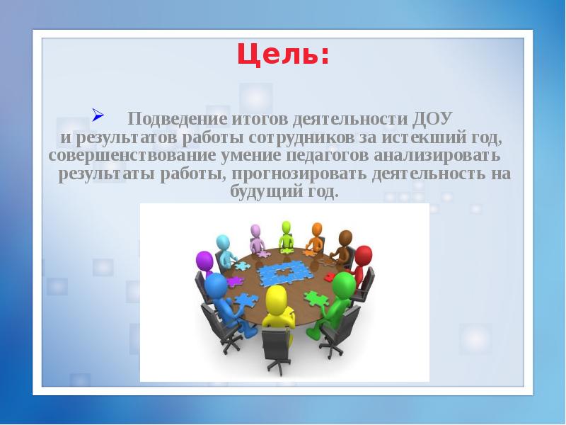 Презентация итоги работы за год в доу