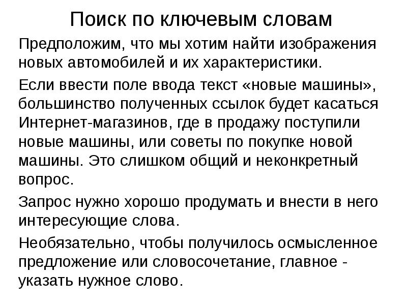 Строгая официальность текста предполагает. Поиск информации в интернете по ключевым словам предполагает. значение слова предполагать.