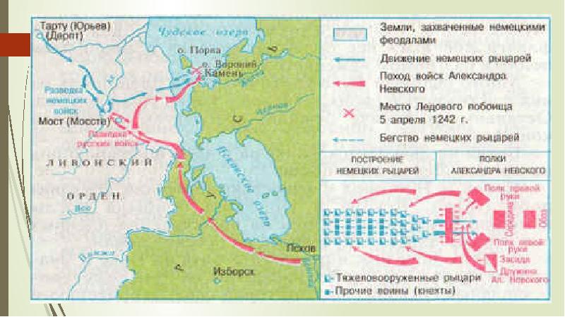 Ледовое побоище карта егэ