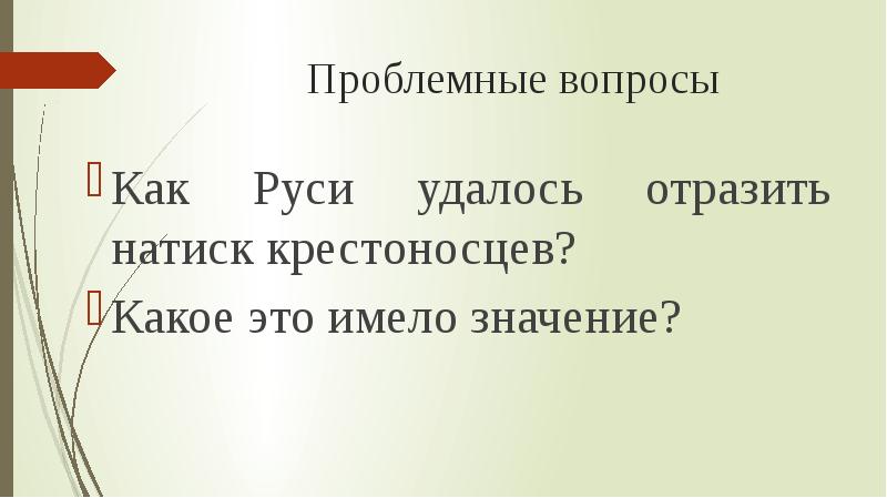 Северо восточная русь между востоком и западом презентация 6 класс