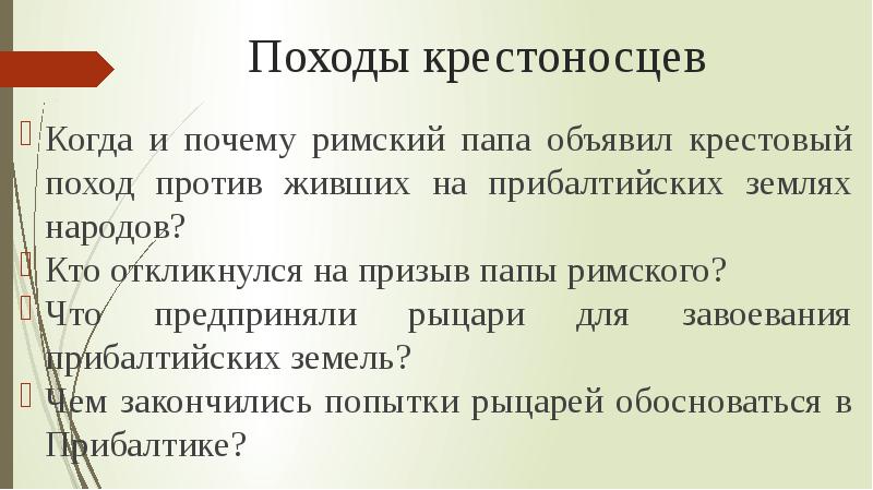 Северо западная русь между востоком и западом презентация 6 класс фгос торкунов