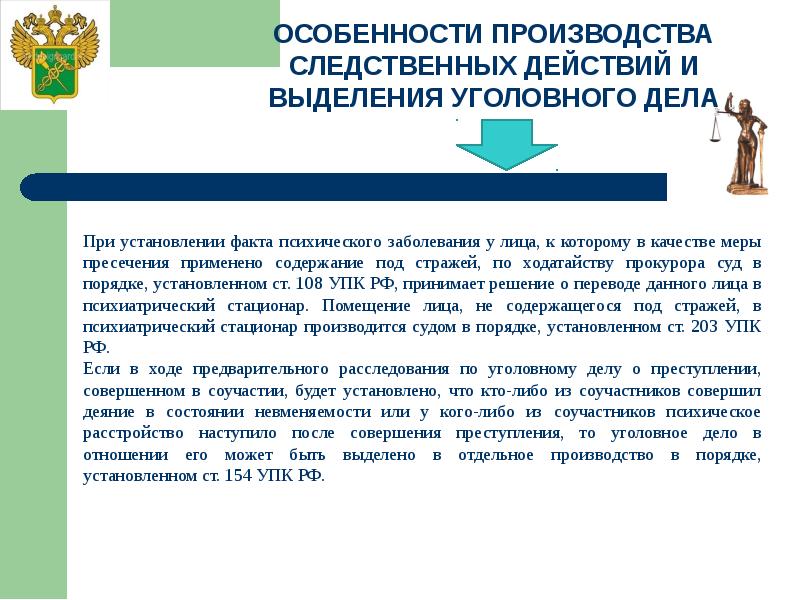 Особенности производства по уголовным делам в отношении несовершеннолетних презентация