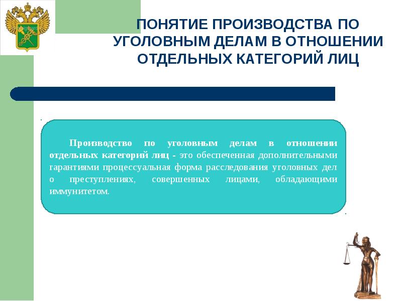 Особенности уголовного процесса по делам несовершеннолетних презентация