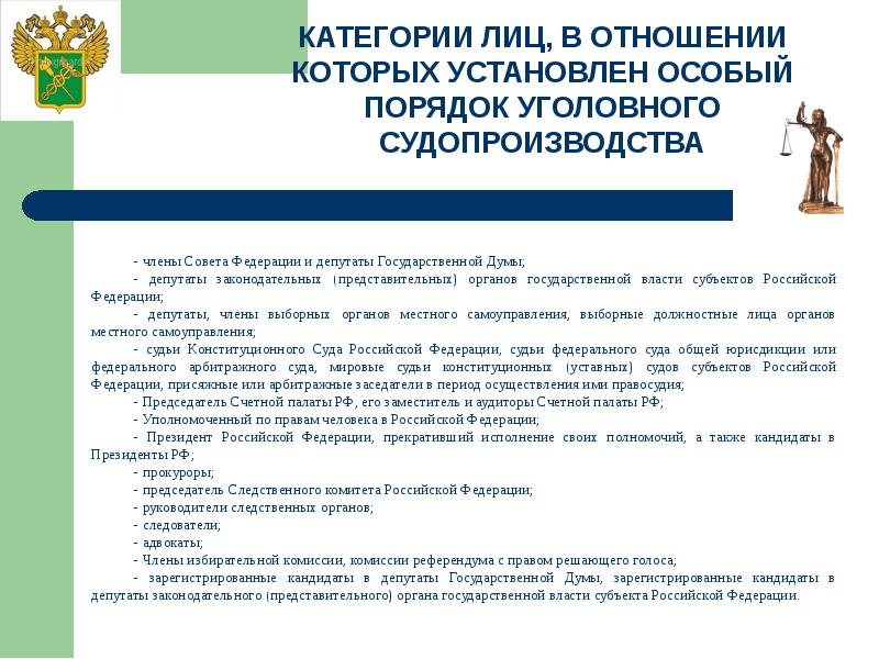 Особенности производства по уголовным делам в отношении несовершеннолетних презентация