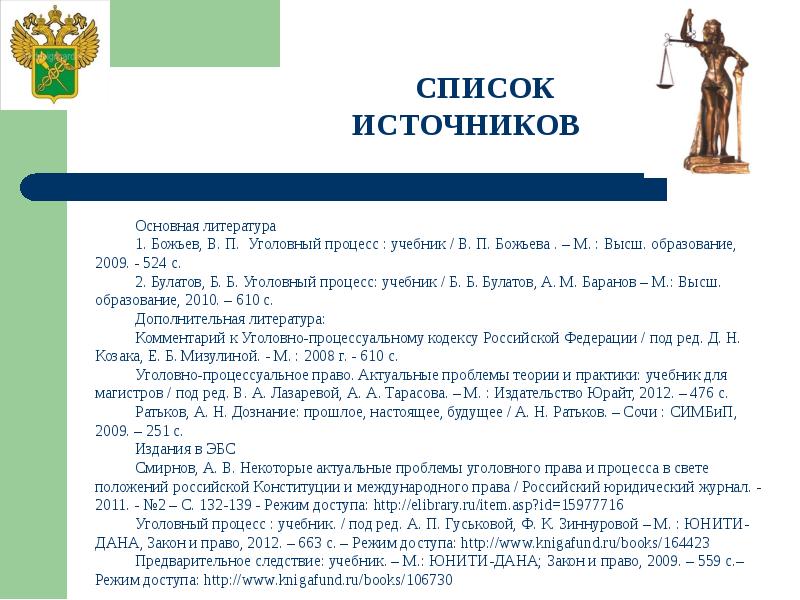 Особенности производства по уголовным делам в отношении несовершеннолетних презентация